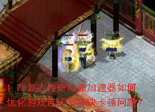 1.76���Ŵ���˽������������Ż���Ϸ���������������⣿
