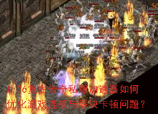 1.76���Ŵ���˽������������Ż���Ϸ���������������⣿