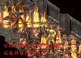 �ϰ洫��˽����ο���ˢװ��������PK���ɣ�
