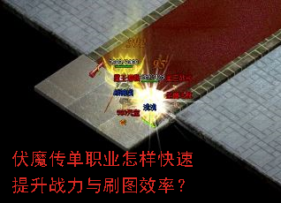 ��ħ����ְҵ������������ս����ˢͼЧ�ʣ�