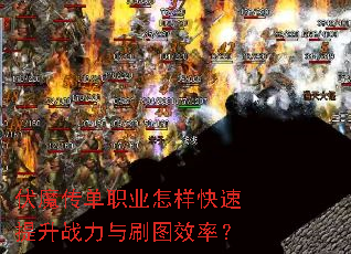 ��ħ����ְҵ������������ս����ˢͼЧ�ʣ�
