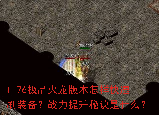 1.76��Ʒ�����汾��������ˢװ����ս�������ؾ���ʲô��