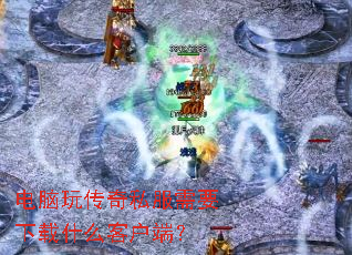�����洫��˽����Ҫ����ʲô�ͻ��ˣ�
