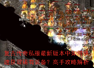 ���Ŵ���˽�����°汾����ο��ٻ�ȡϡ��װ�������ֹ��Խ���