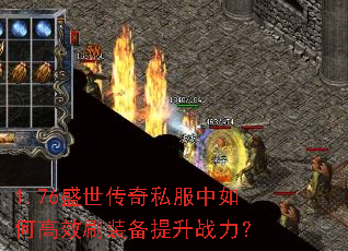 1.76ʢ������˽������θ�Чˢװ������ս����