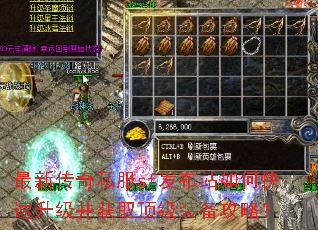 最新传奇私服sf发布站如何快速升级并获取顶级装备攻略? 最新传奇私服sf发布站如何快速升级并获取顶级装备攻略?