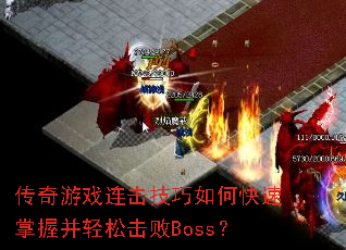 ������Ϸ����������ο������ղ����ɻ���Boss��