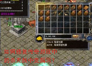 如何修复传奇游戏中的杀无赦中变漏洞? 如何修复传奇游戏中的杀无赦中变漏洞?