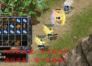 PK��ʤ�ؼ������������붥��װ�����ĸ�����Ҫ��