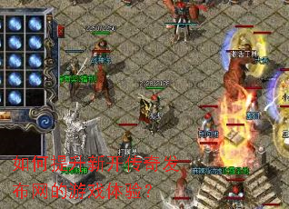 ��������¿����淢��������Ϸ���飿