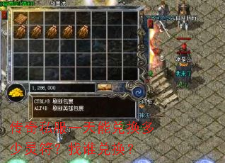 传奇私服一天能兑换多少灵符?找谁兑换? 传奇私服一天能兑换多少灵符?找谁兑换?