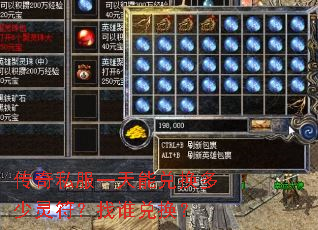 传奇私服一天能兑换多少灵符?找谁兑换? 传奇私服一天能兑换多少灵符?找谁兑换?