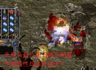 天尊头盔外观丑陋为何属性却属性却如此强大? 天尊头盔外观丑陋为何属性却属性却如此强大?