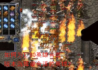 ���Ϊ1.80Ӣ�ۺϻ��汾ѡ������ʵ�Ӣ�ۣ�