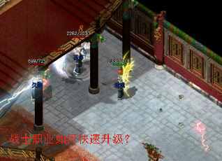 战士职业如何快速升级? 战士职业如何快速升级?