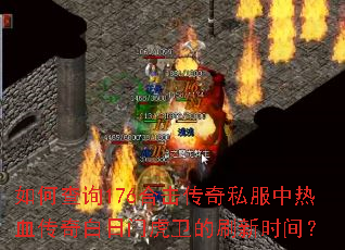��β�ѯ176�ϻ�����˽������Ѫ��������Ż�����ˢ��ʱ�䣿