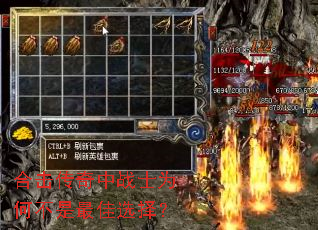 合击传奇中战士为何不是最佳选择? 合击传奇中战士为何不是最佳选择?