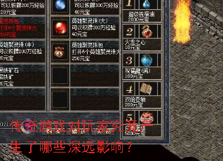 ������Ϸ����Ҿ�����������Щ��ԶӰ�죿