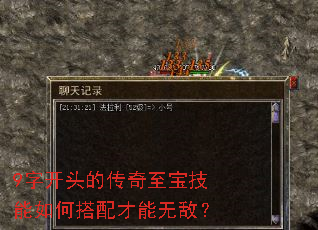 9字开头的传奇至宝技能如何搭配才能无敌? 9字开头的传奇至宝技能如何搭配才能无敌?