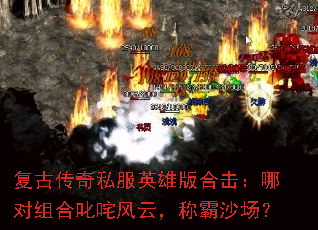 ���Ŵ���˽��Ӣ�۰�ϻ����Ķ����߳����ƣ��ư�ɳ����