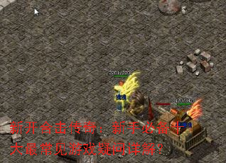 �¿��ϻ����棺���ֱر�ʮ�������Ϸ������⣿