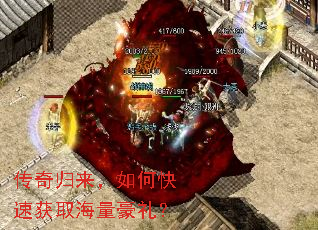 传奇归来,如何快速获取海量豪礼? 传奇归来,如何快速获取海量豪礼?