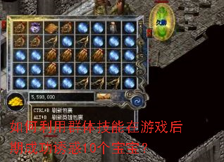�������Ⱥ�弼������Ϸ���ڳɹ��ջ�10��������