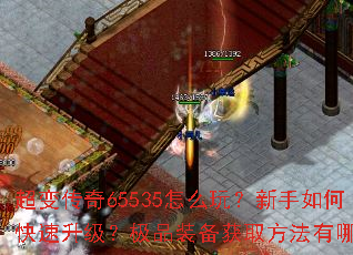 ���䴫��65535��ô�棿������ο�����������Ʒװ����ȡ��������Щ��