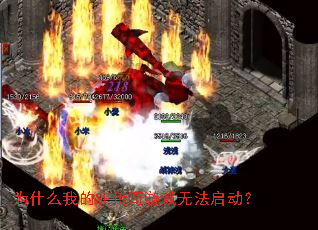 Ϊʲô�ҵ�SF������Ϸ�޷�������