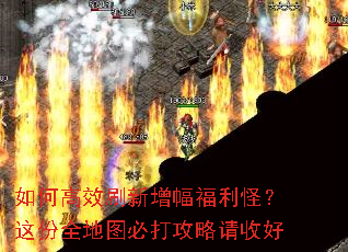 如何高效刷新增幅福利怪?这份全地图必打攻略请收好 如何高效刷新增幅福利怪?这份全地图必打攻略请收好