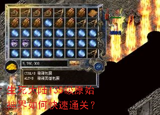 生死大陆135级原始神界如何快速通关? 生死大陆135级原始神界如何快速通关?
