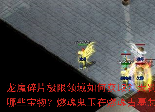 ��ħ��Ƭ����������λ�ȡ���췣��ͼ������Щ���ȼ�������ȼ���Ĺ��ôˢ��