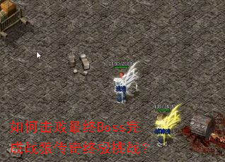 ��λ�������Boss���ս�Ǵ����ռ���ս��