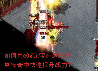 �����60WԪ���ڷ�豹��洫���п�������ս����