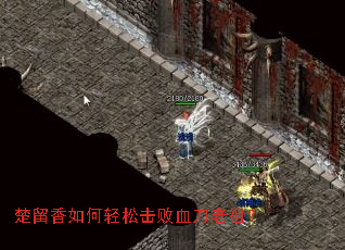 楚留香如何轻松击败血刀老祖? 楚留香如何轻松击败血刀老祖?