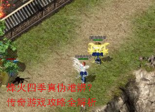 ����ļ���α�ѱ棿������Ϸ����ȫ����