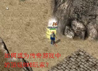 ��γ�Ϊ������Ϸ�еĶ���RMB��ң�