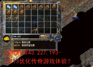 �������43.227.193-33813�Ż�������Ϸ���飿