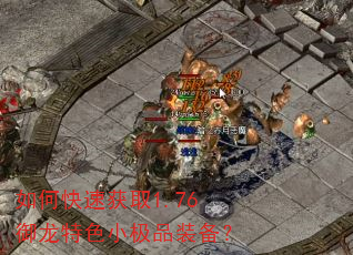 ��ο��ٻ�ȡ1.76������ɫС��Ʒװ����