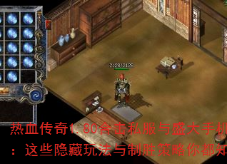 ��Ѫ����1.80�ϻ�˽����ʢ���ֻ��棺��Щ�����淨����ʤ�����㶼֪����