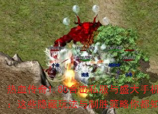 ��Ѫ����1.80�ϻ�˽����ʢ���ֻ��棺��Щ�����淨����ʤ�����㶼֪����