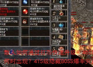 ɢ�����ͨ����ҿ���������405���󳬼�BOSS��ʱ���֣�415������BOSS���ʾ����ж�ߣ�