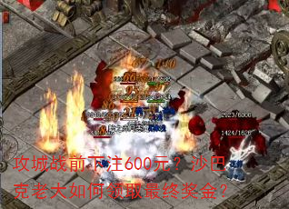 ����սǰ��ע600Ԫ��ɳ�Ϳ��ϴ������ȡ���ս���