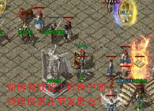 �����Ч���ٴ����е������˺�����ʡ��ʯ��
