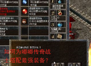 如何为嘟嘟传奇战士搭配最强装备? 如何为嘟嘟传奇战士搭配最强装备?