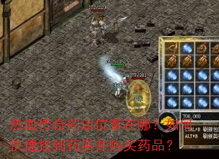 ��Ѫ����ҩ��λ�����ģ���ο����ҵ�ҩ�겢����ҩƷ��