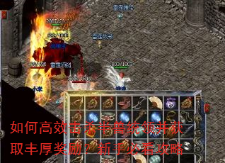 ��θ�Ч��ɱ����ͳ�첢��ȡ����������ֱؿ�����