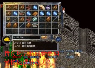 传奇风云私服新手如何快速提升战力? 传奇风云私服新手如何快速提升战力?