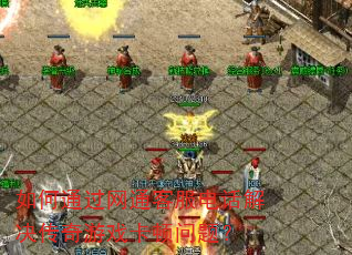 ���ͨ����ͨ�ͷ��绰���������Ϸ�������⣿