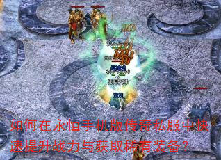 ����������ֻ��洫��˽���п�������ս�����ȡϡ��װ����